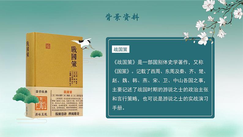 初中语文部编版九年级下册-10.唐雎不辱使命课件+教案03