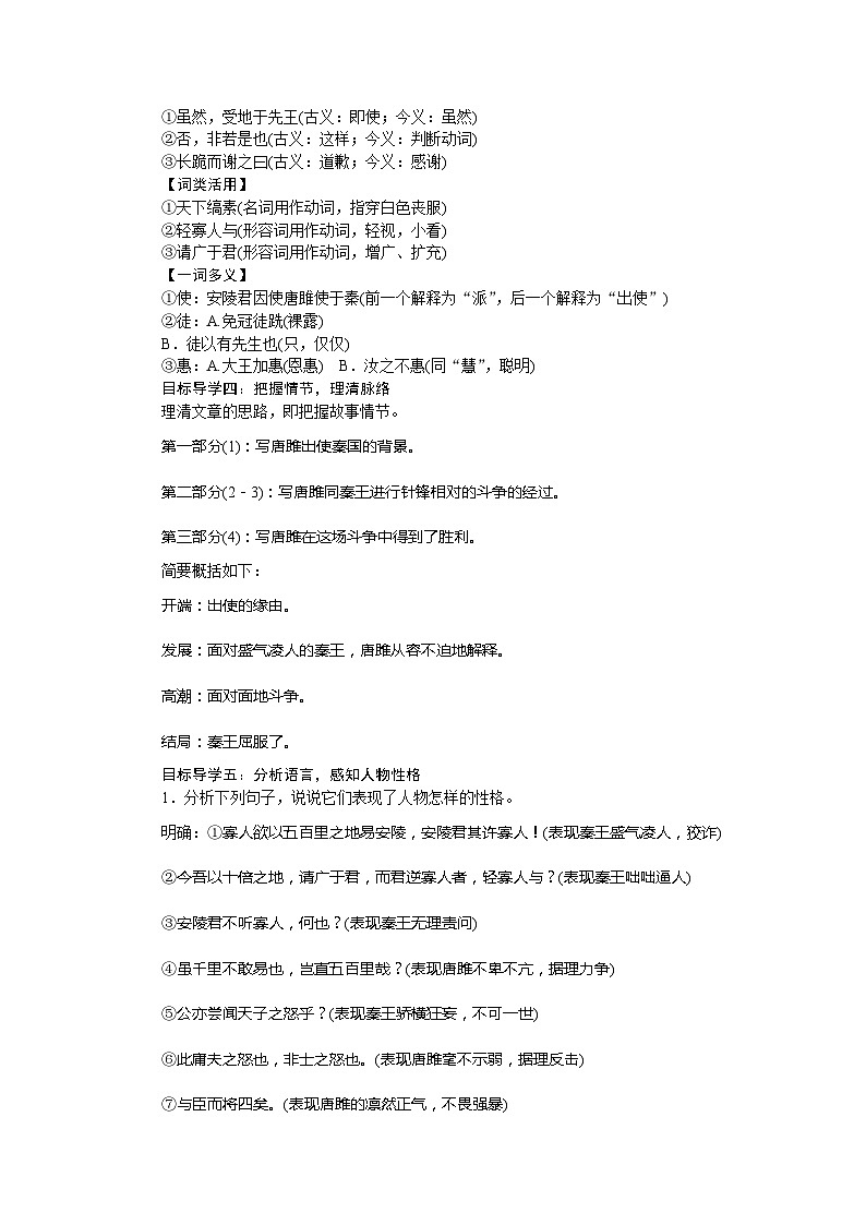 初中语文部编版九年级下册-10.唐雎不辱使命课件+教案02