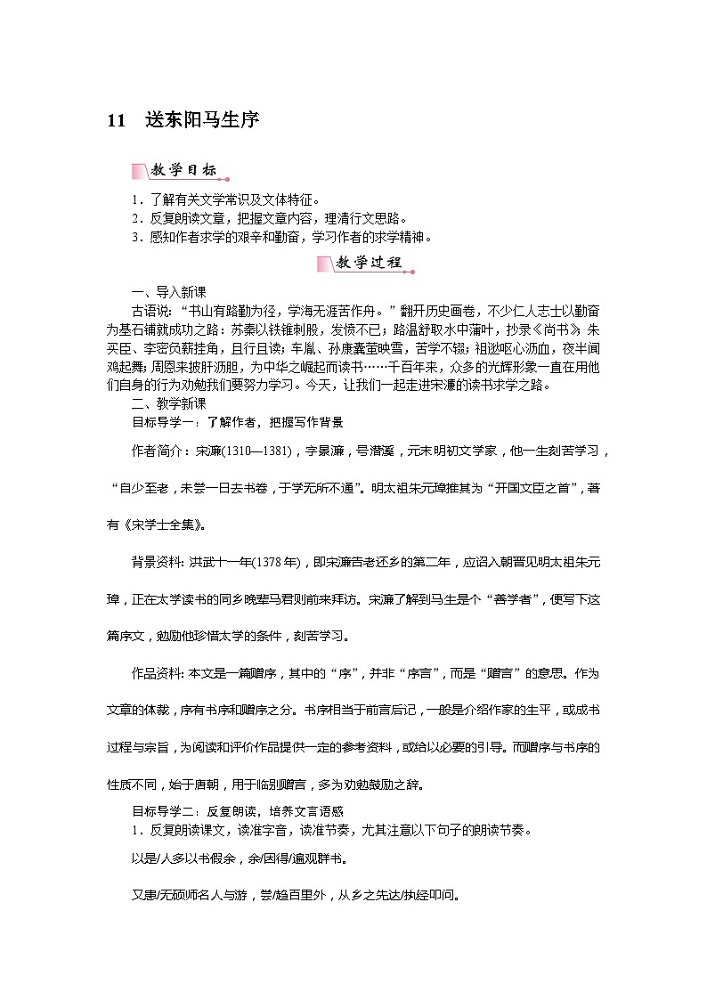 初中语文部编版九年级下册-11.送东阳马生序课件+教案01