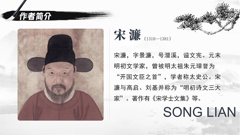 初中语文部编版九年级下册-11.送东阳马生序课件+教案04