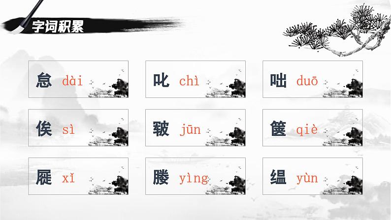 初中语文部编版九年级下册-11.送东阳马生序课件+教案07