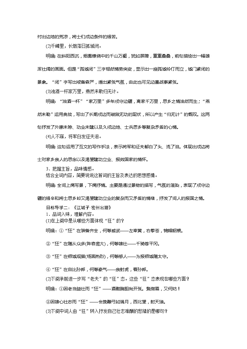 初中语文部编版九年级下册-12.词四首课件+教案02