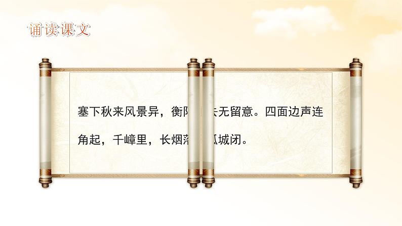 初中语文部编版九年级下册-12.词四首课件+教案05