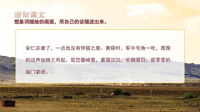 初中语文部编版九年级下册-12.词四首课件+教案07