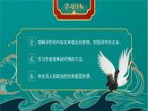 初中语文部编版九年级下册-12.词四首课件+教案
