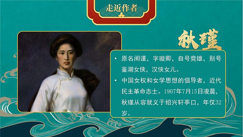 初中语文部编版九年级下册-12.词四首课件+教案03