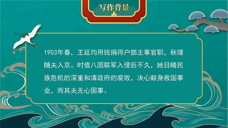 初中语文部编版九年级下册-12.词四首课件+教案04