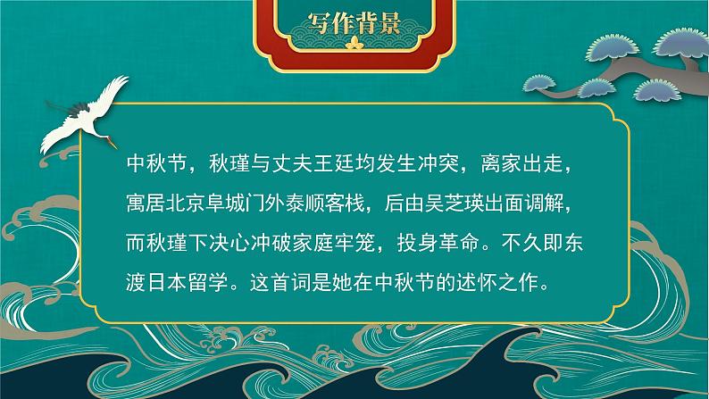 初中语文部编版九年级下册-12.词四首课件+教案05