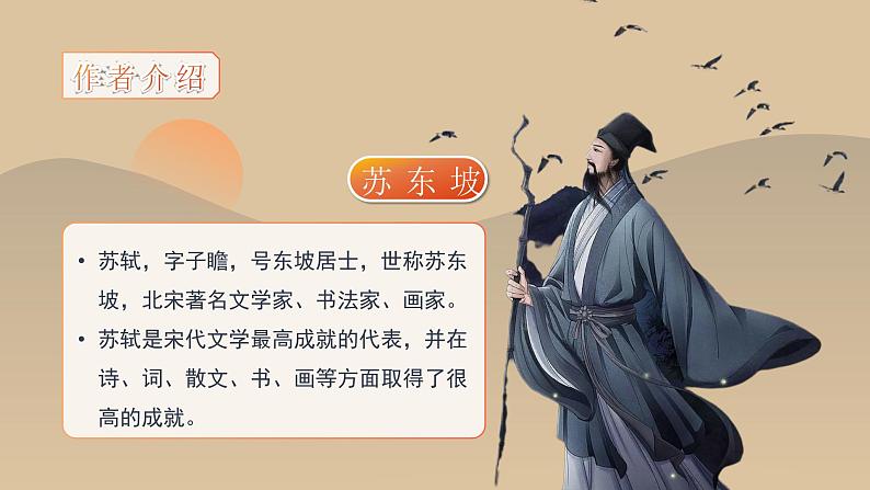 初中语文部编版九年级下册-12.词四首课件+教案02