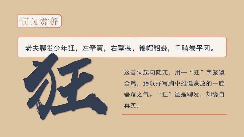 初中语文部编版九年级下册-12.词四首课件+教案06