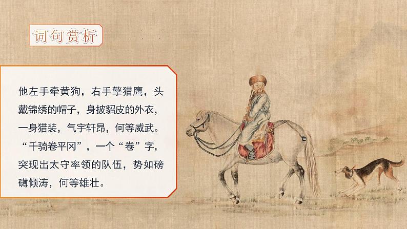 初中语文部编版九年级下册-12.词四首课件+教案07