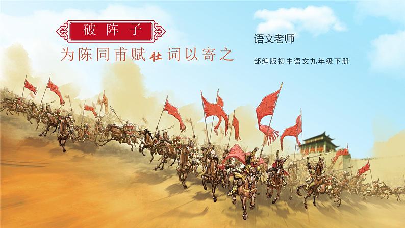 初中语文部编版九年级下册-12.词四首课件+教案01