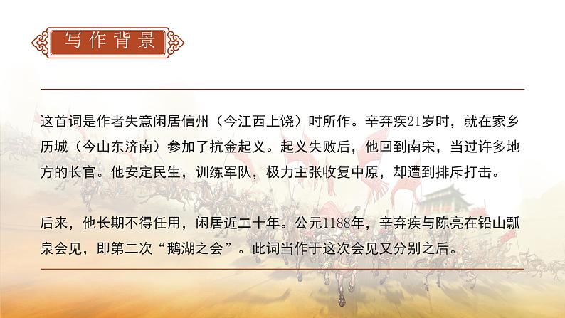 初中语文部编版九年级下册-12.词四首课件+教案03