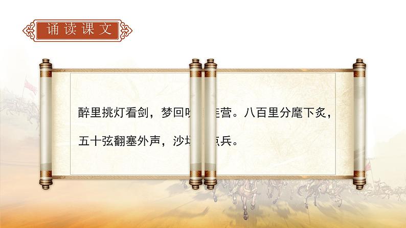 初中语文部编版九年级下册-12.词四首课件+教案04