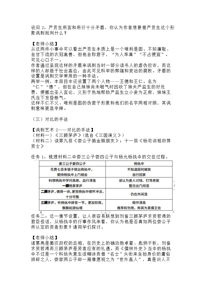 名初中语文部编版九年级下册第3单元名著导读《儒林外史》课件+教案02
