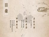 名初中語文部編版九年級下冊第3單元名著導(dǎo)讀《儒林外史》課件+教案