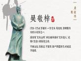 名初中語文部編版九年級下冊第3單元名著導(dǎo)讀《儒林外史》課件+教案