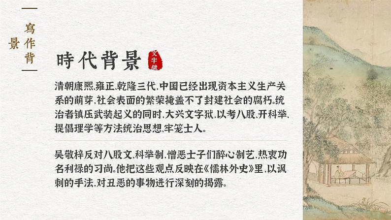 名初中语文部编版九年级下册第3单元名著导读《儒林外史》课件+教案04