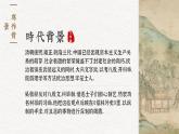 名初中语文部编版九年级下册第3单元名著导读《儒林外史》课件+教案
