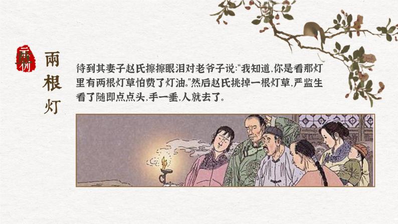 名初中语文部编版九年级下册第3单元名著导读《儒林外史》课件+教案08