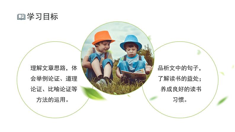 初中语文部编版九年级下册-13.短文两篇课件+教案02