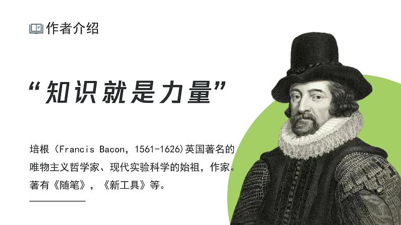 初中语文部编版九年级下册-13.短文两篇课件+教案04