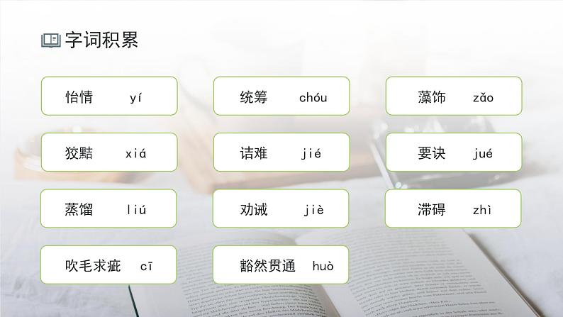 初中语文部编版九年级下册-13.短文两篇课件+教案05