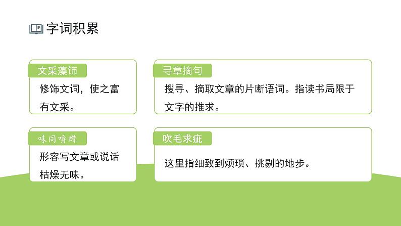 初中语文部编版九年级下册-13.短文两篇课件+教案06