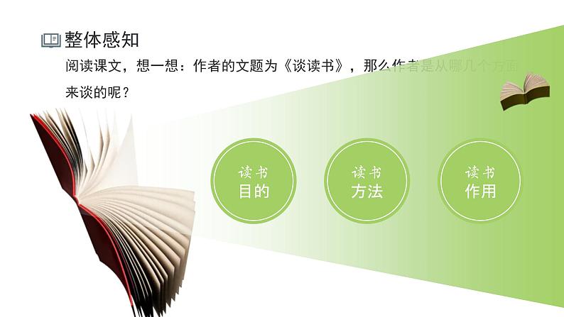 初中语文部编版九年级下册-13.短文两篇课件+教案07