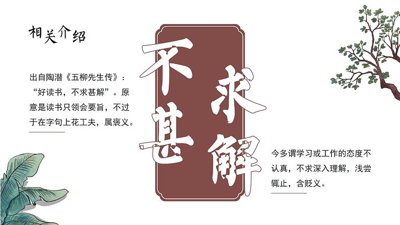 初中语文部编版九年级下册-13.短文两篇课件+教案05