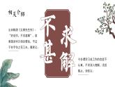初中语文部编版九年级下册-13.短文两篇课件+教案