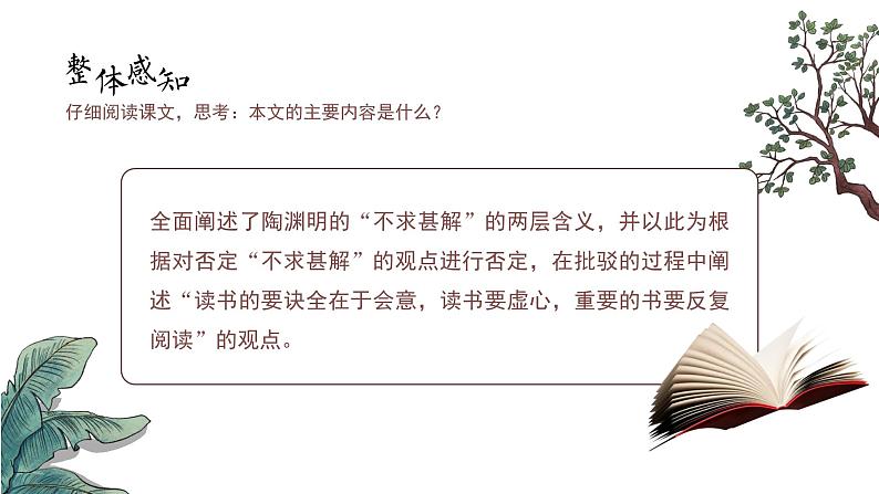 初中语文部编版九年级下册-13.短文两篇课件+教案06