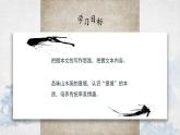 初中语文部编版九年级下册-14.山水画的意境课件+教案