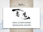初中语文部编版九年级下册-14.山水画的意境课件+教案