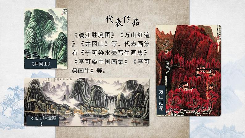 初中语文部编版九年级下册-山水画的意境课件第5页