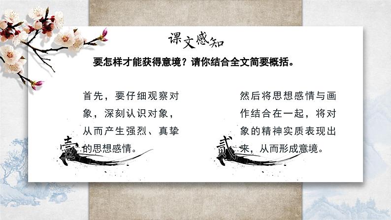 初中语文部编版九年级下册-山水画的意境课件第6页