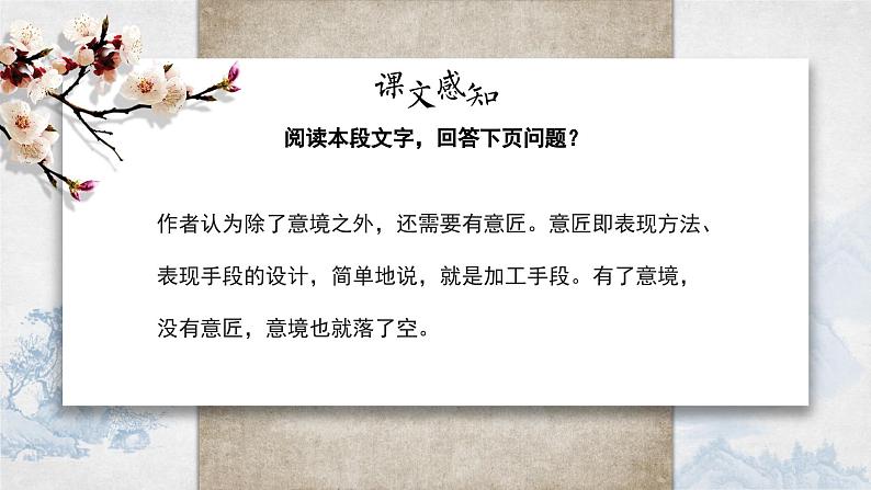 初中语文部编版九年级下册-山水画的意境课件第8页