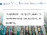 初中语文部编版九年级下册-16.驱遣我们的想象课件+教案