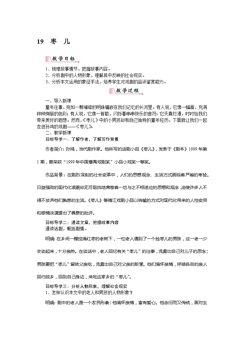 初中语文部编版九年级下册-枣儿 教案第1页