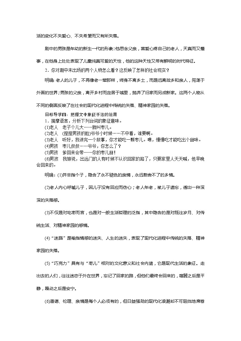 初中语文部编版九年级下册-枣儿 教案第2页