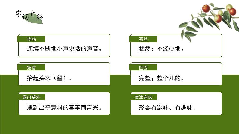 初中语文部编版九年级下册-枣儿课件第5页
