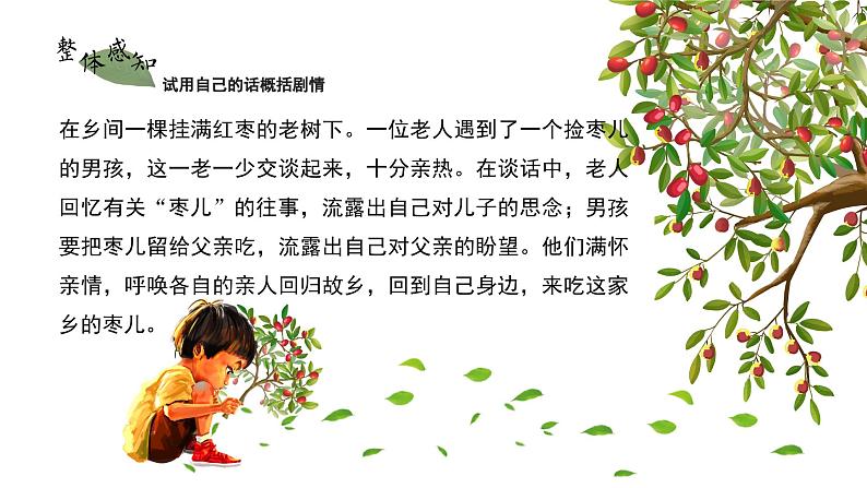 初中语文部编版九年级下册-枣儿课件第6页