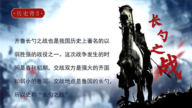 初中语文部编版九年级下册-曹刿论战课件第3页