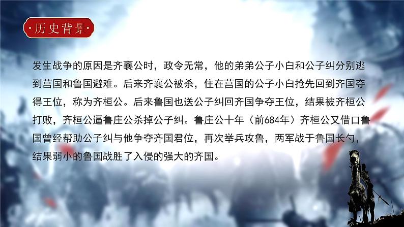 初中语文部编版九年级下册-曹刿论战课件第4页