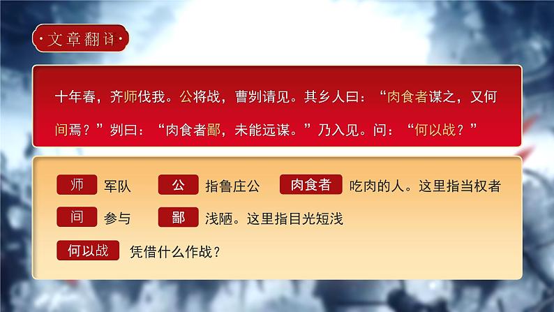 初中语文部编版九年级下册-曹刿论战课件第8页