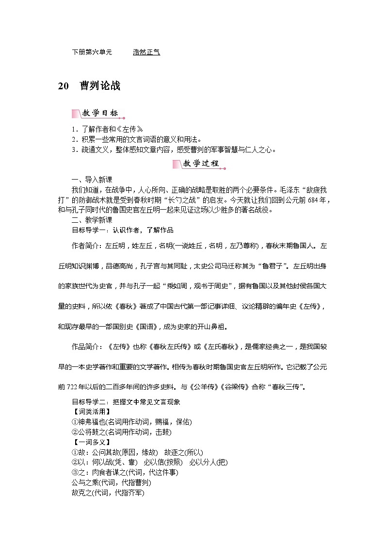 初中语文部编版九年级下册-曹刿论战 教案第1页