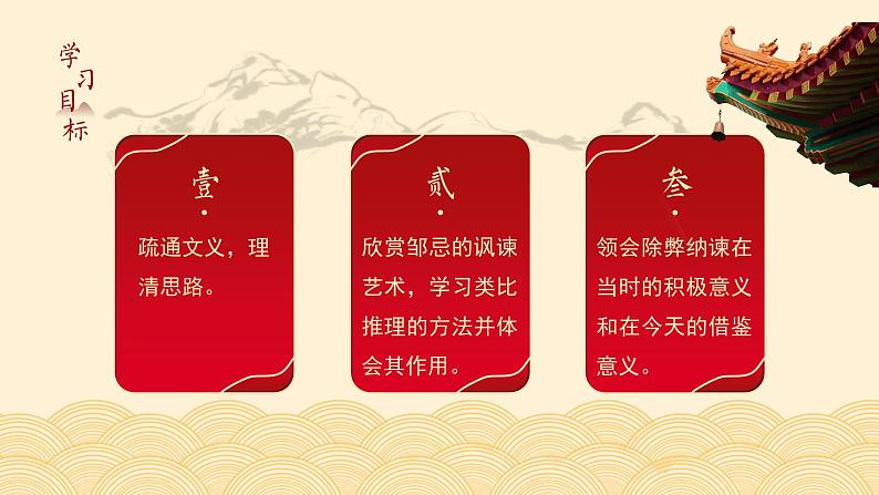 初中语文部编版九年级下册-21.邹忌讽齐王纳谏课件+教案02