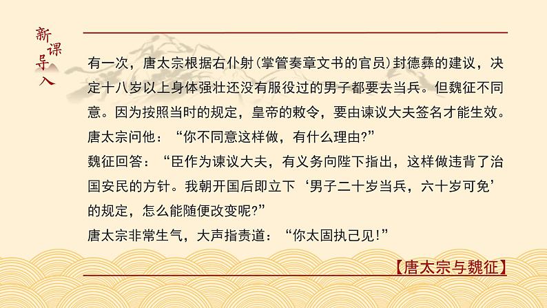 初中语文部编版九年级下册-21.邹忌讽齐王纳谏课件+教案03