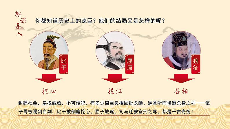 初中语文部编版九年级下册-21.邹忌讽齐王纳谏课件+教案05