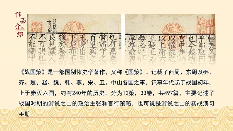 初中语文部编版九年级下册-21.邹忌讽齐王纳谏课件+教案06